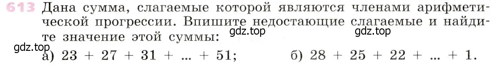 Условие № 613 (страница 242) гдз по алгебре 9 класс Дорофеев, Суворова, учебник