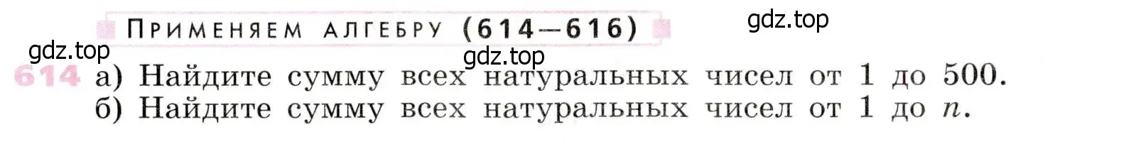 Условие № 614 (страница 242) гдз по алгебре 9 класс Дорофеев, Суворова, учебник