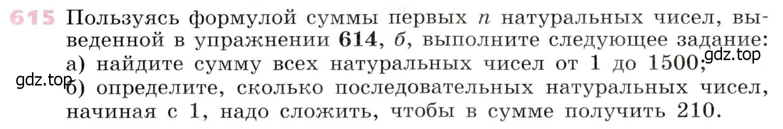 Условие № 615 (страница 242) гдз по алгебре 9 класс Дорофеев, Суворова, учебник