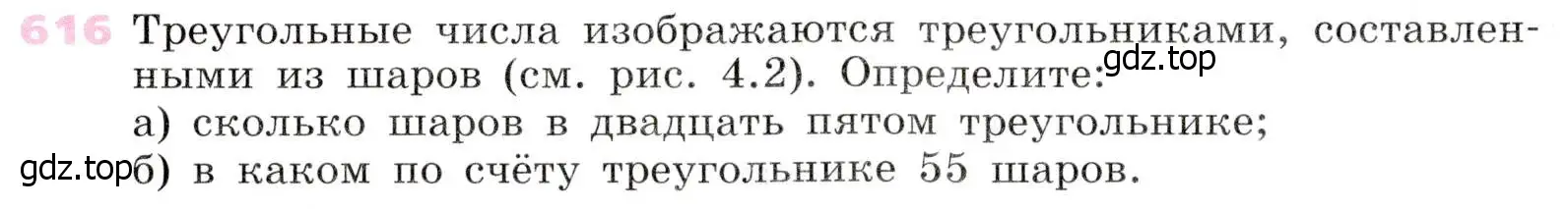 Условие № 616 (страница 242) гдз по алгебре 9 класс Дорофеев, Суворова, учебник