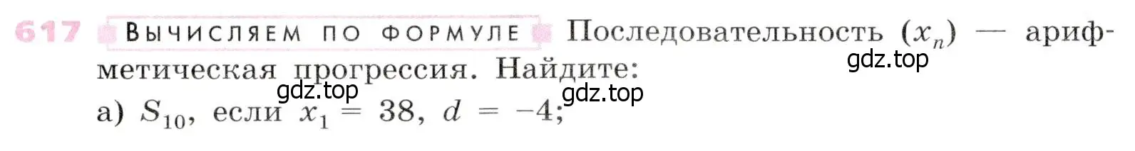 Условие № 617 (страница 242) гдз по алгебре 9 класс Дорофеев, Суворова, учебник