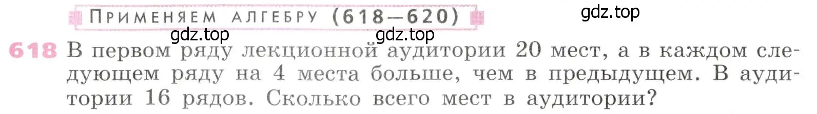 Условие № 618 (страница 243) гдз по алгебре 9 класс Дорофеев, Суворова, учебник