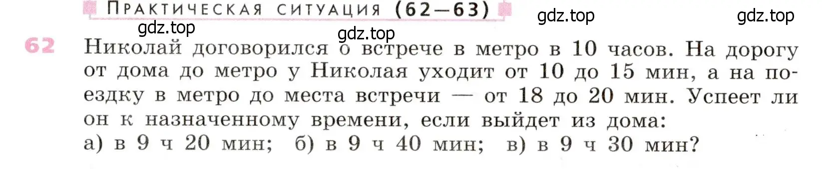 Условие № 62 (страница 24) гдз по алгебре 9 класс Дорофеев, Суворова, учебник