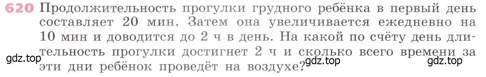 Условие № 620 (страница 243) гдз по алгебре 9 класс Дорофеев, Суворова, учебник