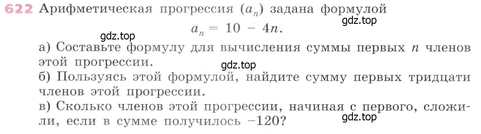 Условие № 622 (страница 243) гдз по алгебре 9 класс Дорофеев, Суворова, учебник