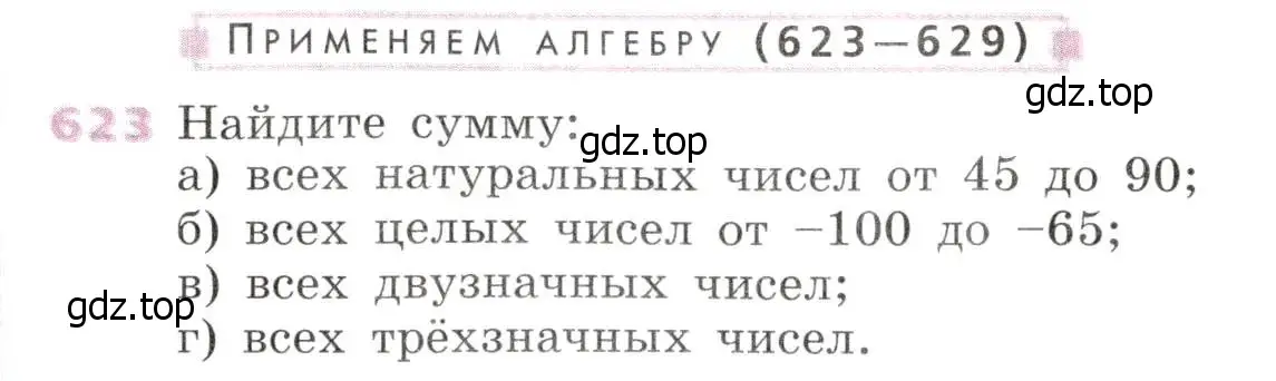 Условие № 623 (страница 243) гдз по алгебре 9 класс Дорофеев, Суворова, учебник