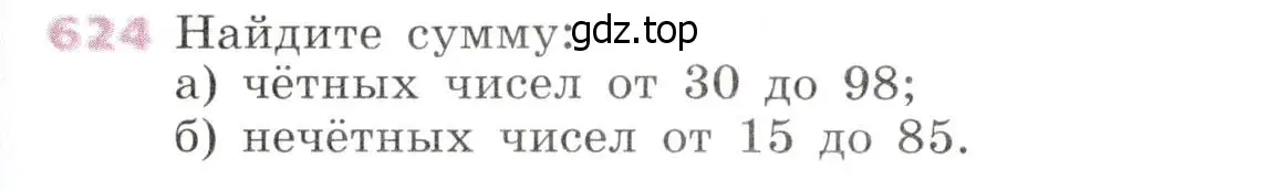 Условие № 624 (страница 243) гдз по алгебре 9 класс Дорофеев, Суворова, учебник