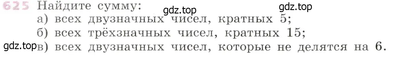 Условие № 625 (страница 244) гдз по алгебре 9 класс Дорофеев, Суворова, учебник