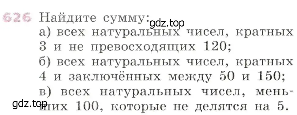 Условие № 626 (страница 244) гдз по алгебре 9 класс Дорофеев, Суворова, учебник