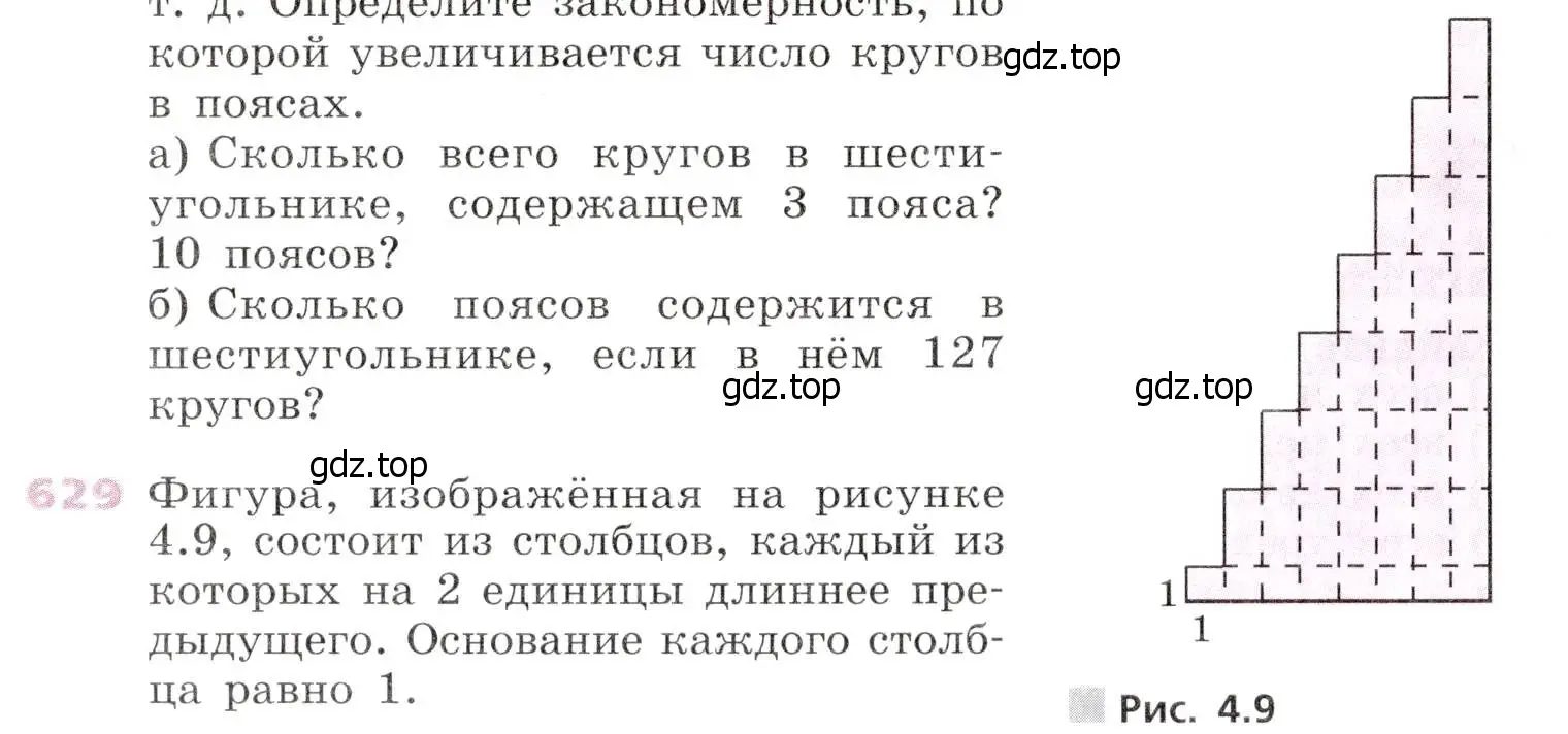 Условие № 629 (страница 244) гдз по алгебре 9 класс Дорофеев, Суворова, учебник