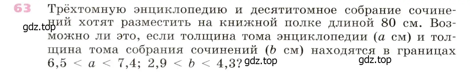 Условие № 63 (страница 24) гдз по алгебре 9 класс Дорофеев, Суворова, учебник