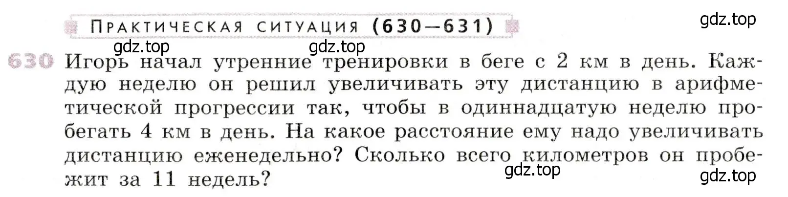 Условие № 630 (страница 245) гдз по алгебре 9 класс Дорофеев, Суворова, учебник