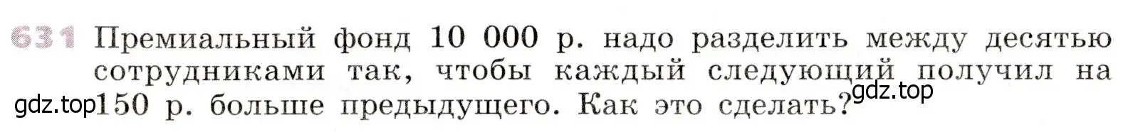 Условие № 631 (страница 245) гдз по алгебре 9 класс Дорофеев, Суворова, учебник