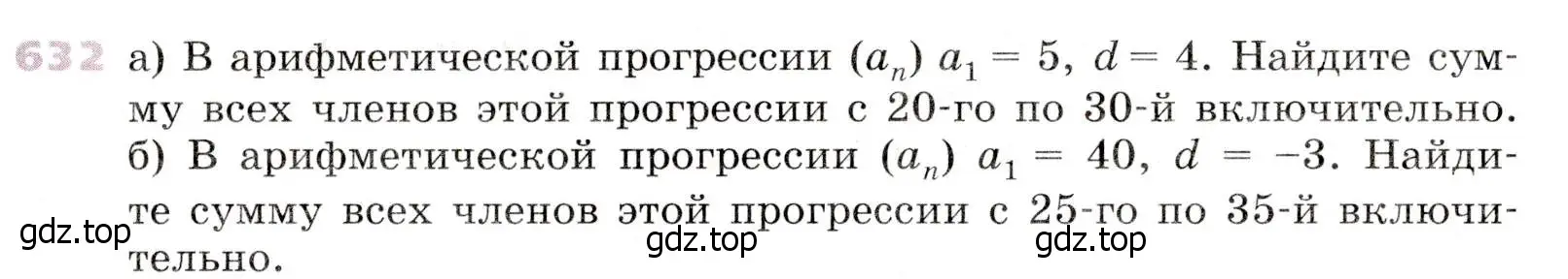 Условие № 632 (страница 245) гдз по алгебре 9 класс Дорофеев, Суворова, учебник