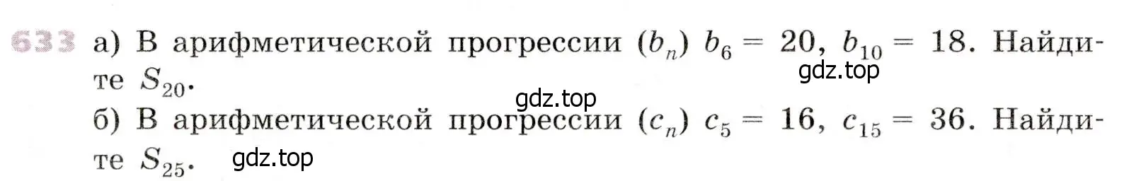 Условие № 633 (страница 245) гдз по алгебре 9 класс Дорофеев, Суворова, учебник