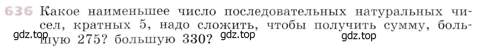 Условие № 636 (страница 245) гдз по алгебре 9 класс Дорофеев, Суворова, учебник