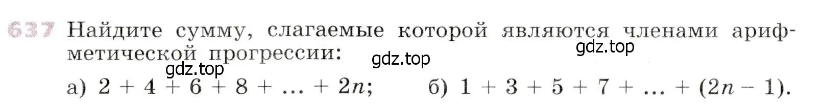 Условие № 637 (страница 245) гдз по алгебре 9 класс Дорофеев, Суворова, учебник