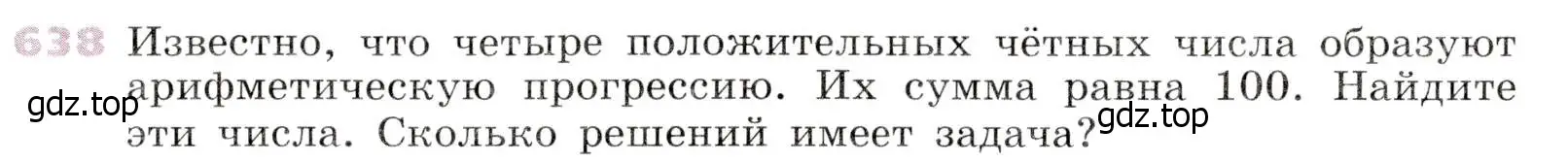 Условие № 638 (страница 245) гдз по алгебре 9 класс Дорофеев, Суворова, учебник