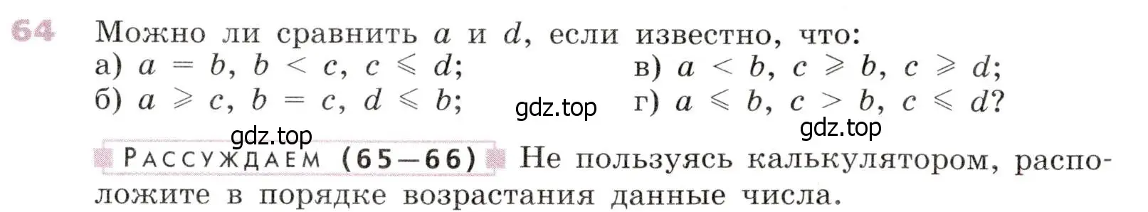 Условие № 64 (страница 24) гдз по алгебре 9 класс Дорофеев, Суворова, учебник