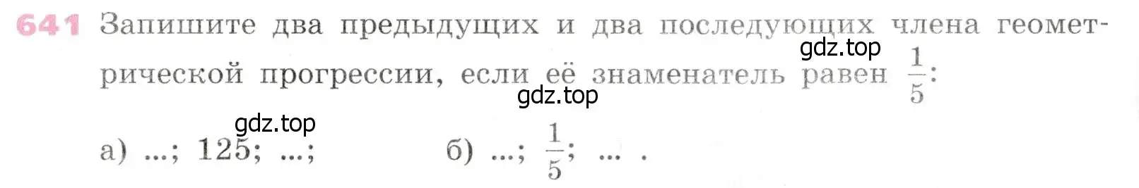 Условие № 641 (страница 252) гдз по алгебре 9 класс Дорофеев, Суворова, учебник