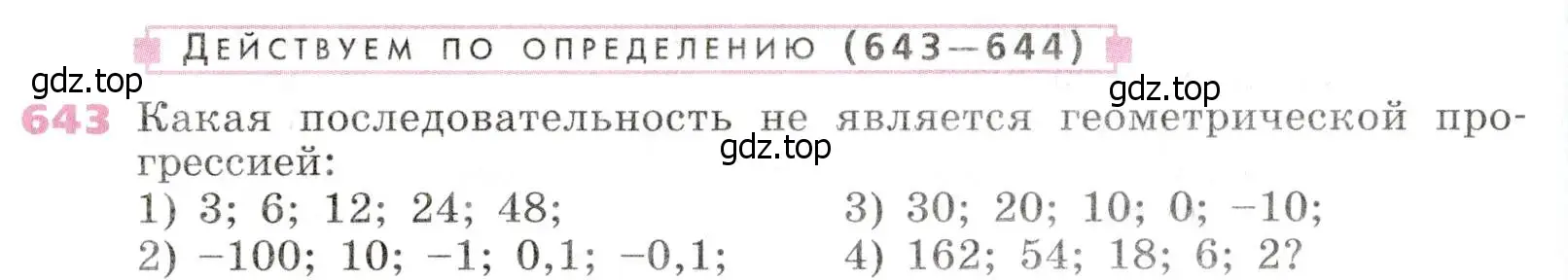 Условие № 643 (страница 252) гдз по алгебре 9 класс Дорофеев, Суворова, учебник