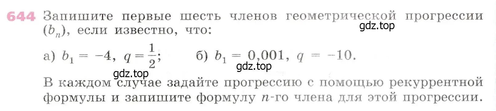 Условие № 644 (страница 252) гдз по алгебре 9 класс Дорофеев, Суворова, учебник