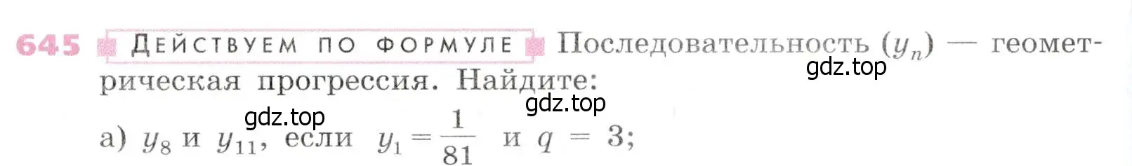 Условие № 645 (страница 252) гдз по алгебре 9 класс Дорофеев, Суворова, учебник