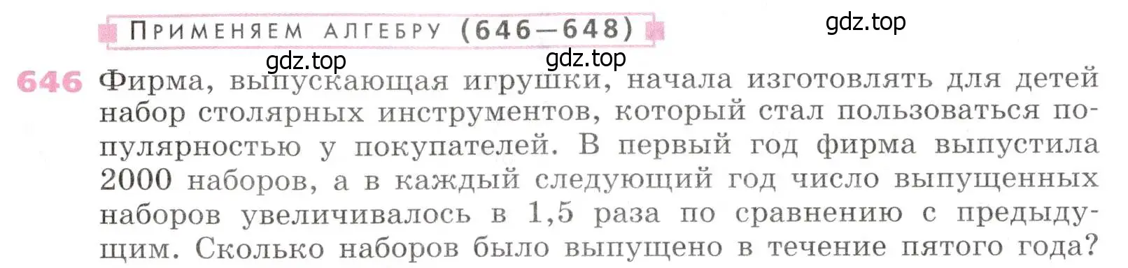 Условие № 646 (страница 253) гдз по алгебре 9 класс Дорофеев, Суворова, учебник