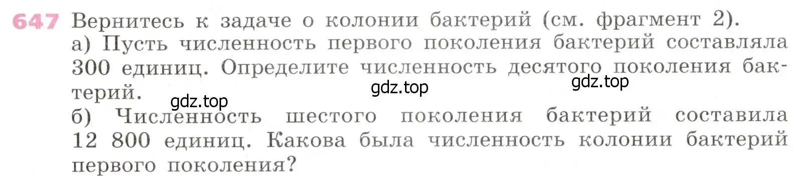 Условие № 647 (страница 253) гдз по алгебре 9 класс Дорофеев, Суворова, учебник