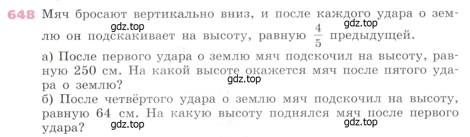 Условие № 648 (страница 253) гдз по алгебре 9 класс Дорофеев, Суворова, учебник