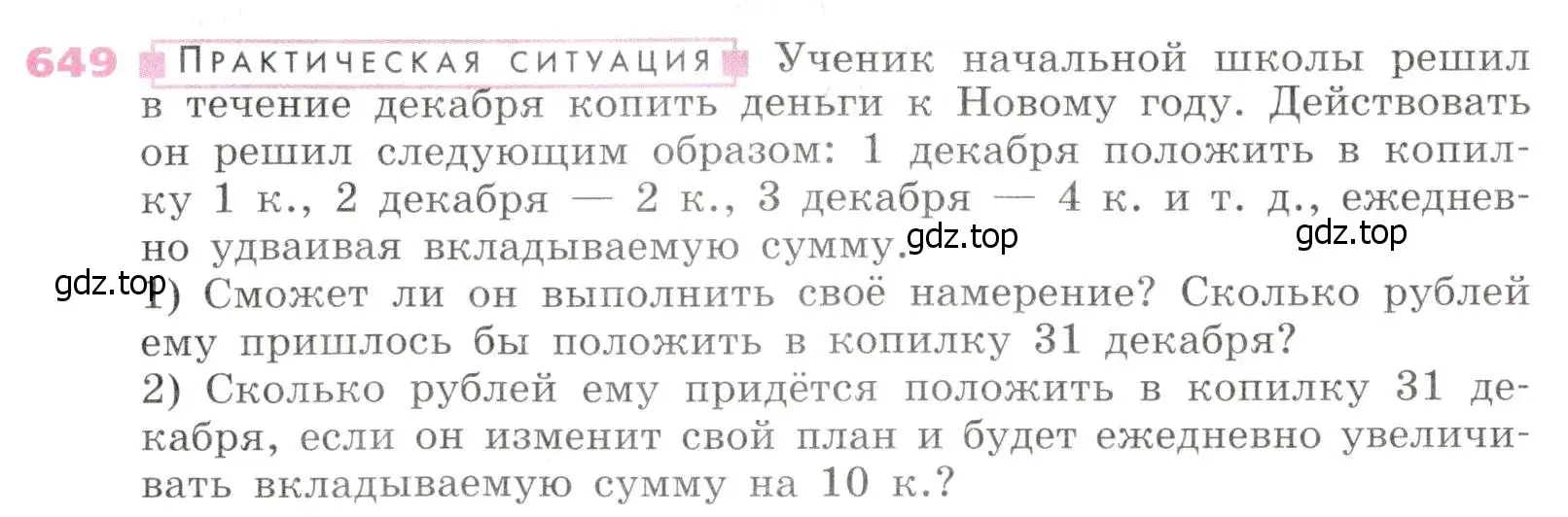 Условие № 649 (страница 253) гдз по алгебре 9 класс Дорофеев, Суворова, учебник