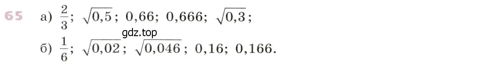 Условие № 65 (страница 24) гдз по алгебре 9 класс Дорофеев, Суворова, учебник