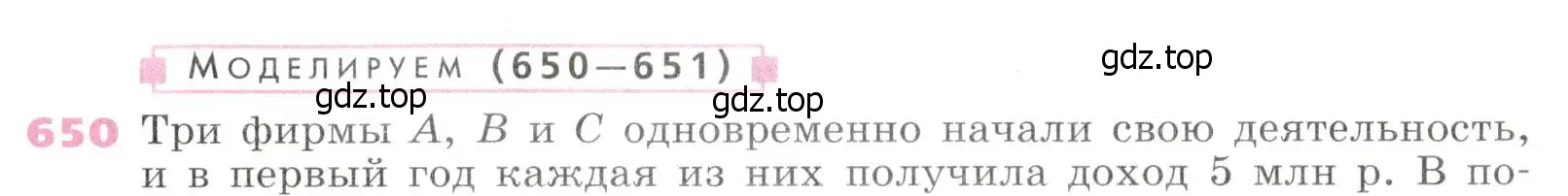 Условие № 650 (страница 253) гдз по алгебре 9 класс Дорофеев, Суворова, учебник