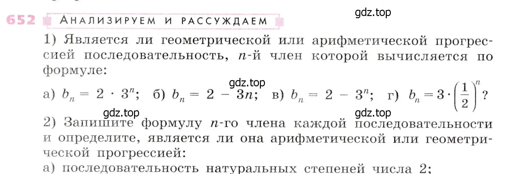 Условие № 652 (страница 254) гдз по алгебре 9 класс Дорофеев, Суворова, учебник