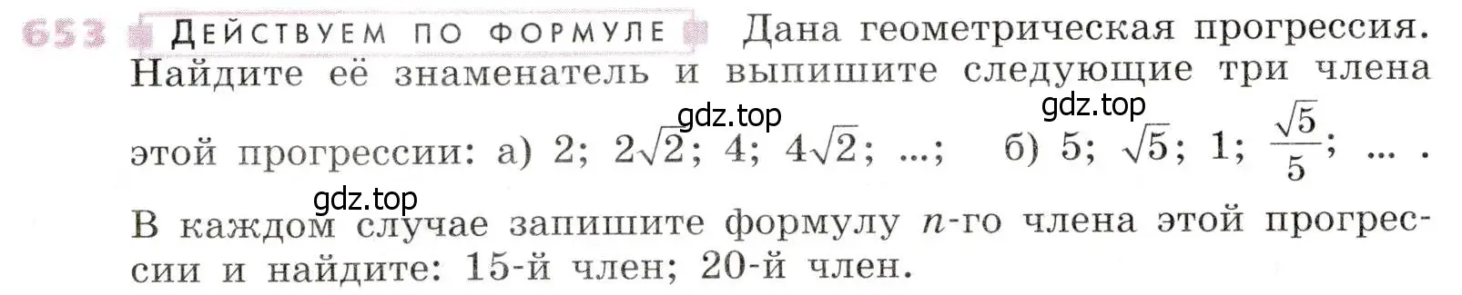 Условие № 653 (страница 255) гдз по алгебре 9 класс Дорофеев, Суворова, учебник