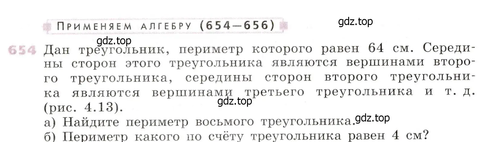 Условие № 654 (страница 255) гдз по алгебре 9 класс Дорофеев, Суворова, учебник