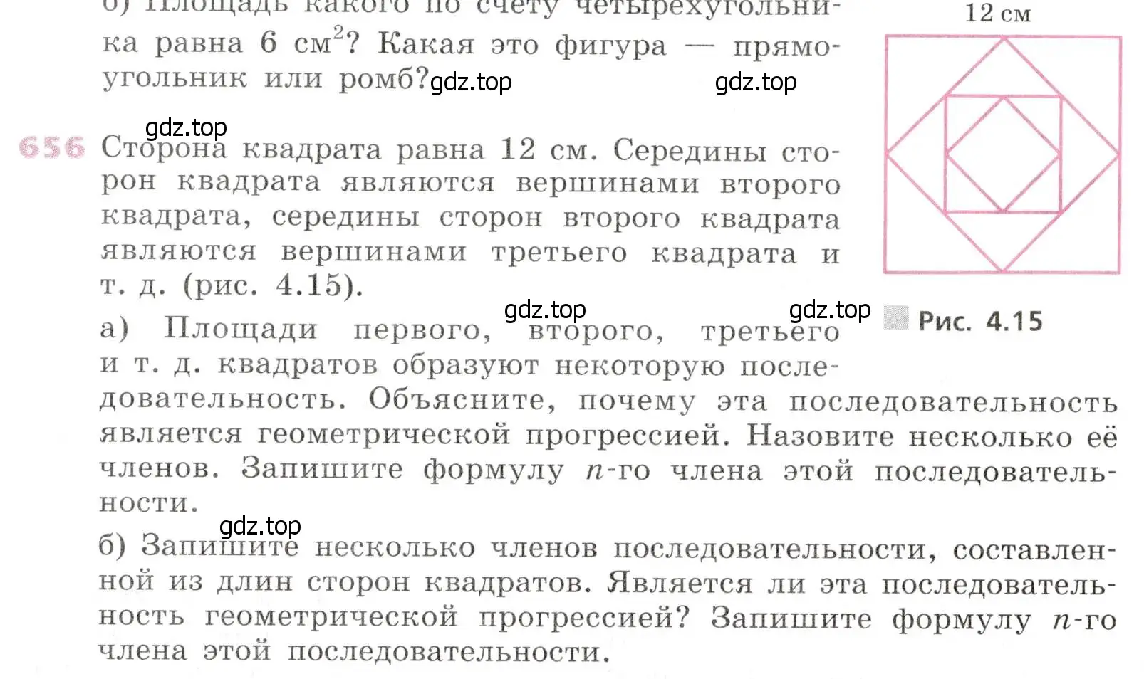 Условие № 656 (страница 256) гдз по алгебре 9 класс Дорофеев, Суворова, учебник