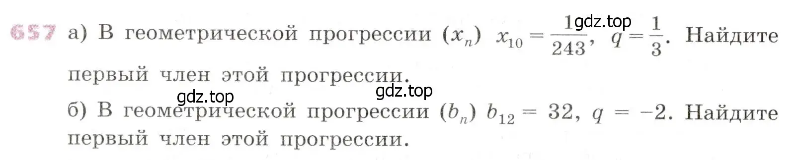 Условие № 657 (страница 256) гдз по алгебре 9 класс Дорофеев, Суворова, учебник