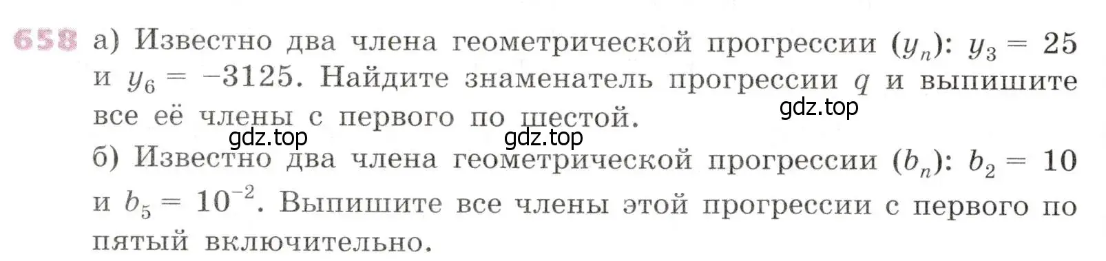 Условие № 658 (страница 256) гдз по алгебре 9 класс Дорофеев, Суворова, учебник