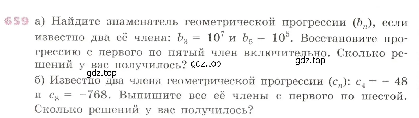 Условие № 659 (страница 256) гдз по алгебре 9 класс Дорофеев, Суворова, учебник