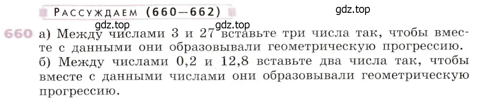 Условие № 660 (страница 257) гдз по алгебре 9 класс Дорофеев, Суворова, учебник