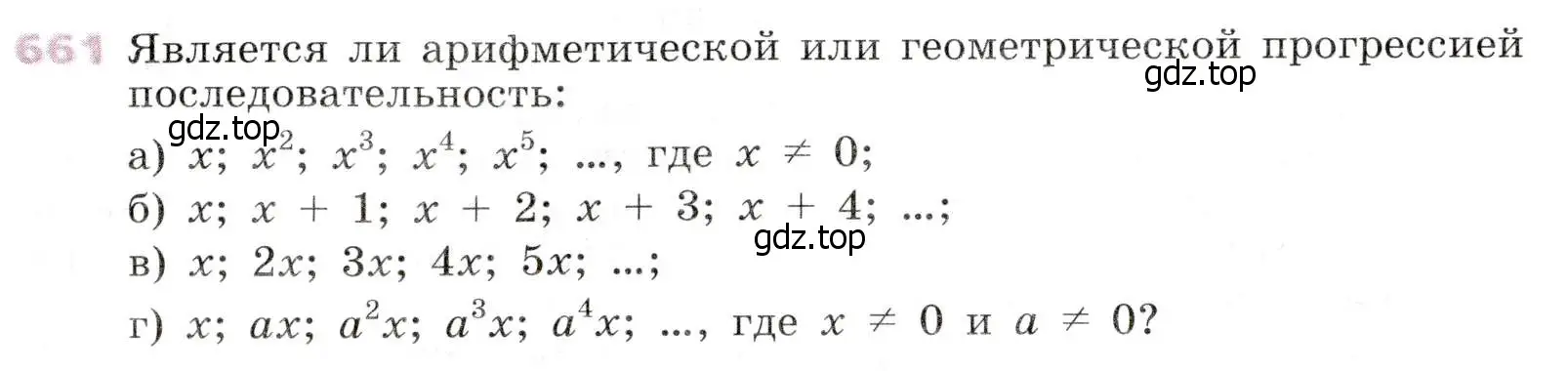 Условие № 661 (страница 257) гдз по алгебре 9 класс Дорофеев, Суворова, учебник