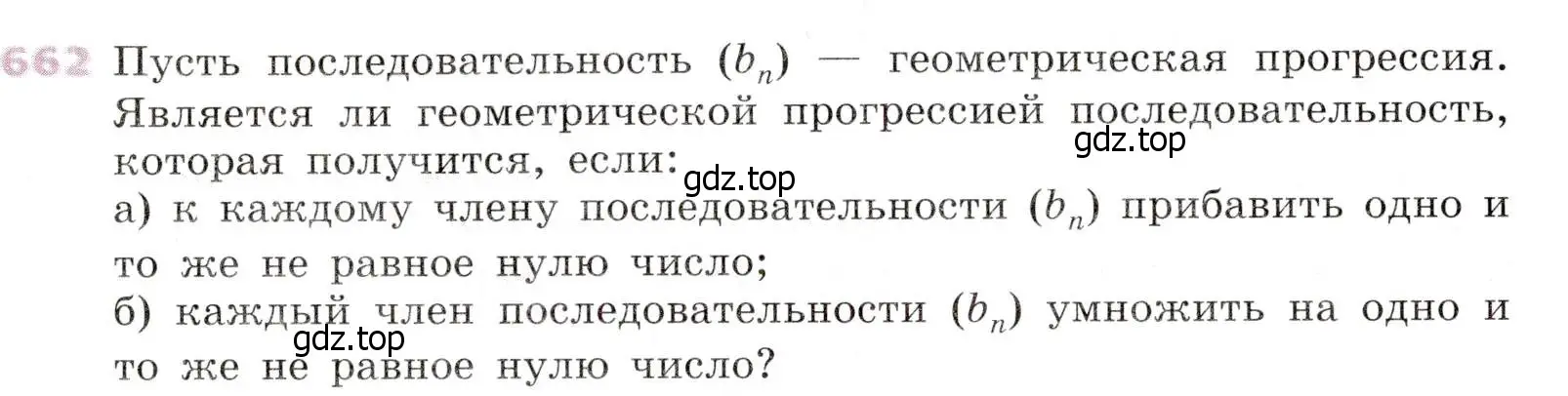 Условие № 662 (страница 257) гдз по алгебре 9 класс Дорофеев, Суворова, учебник