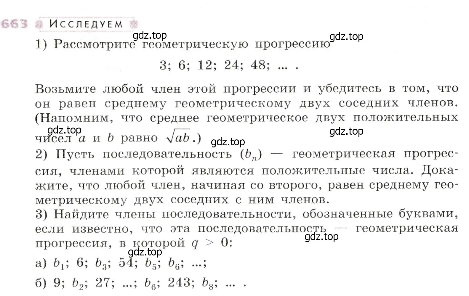 Условие № 663 (страница 257) гдз по алгебре 9 класс Дорофеев, Суворова, учебник