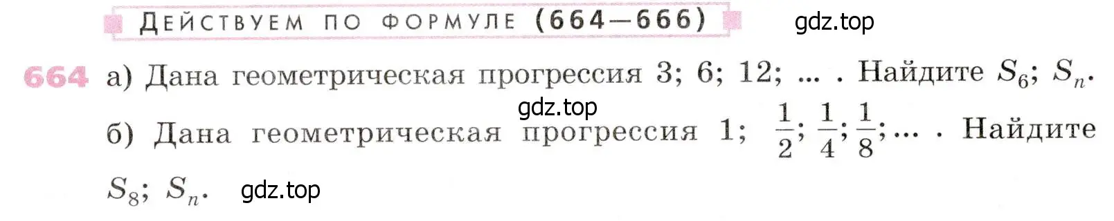 Условие № 664 (страница 261) гдз по алгебре 9 класс Дорофеев, Суворова, учебник