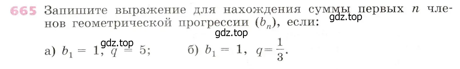 Условие № 665 (страница 261) гдз по алгебре 9 класс Дорофеев, Суворова, учебник