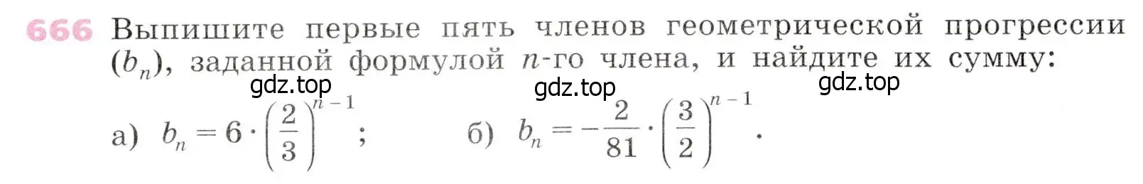 Условие № 666 (страница 261) гдз по алгебре 9 класс Дорофеев, Суворова, учебник