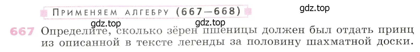 Условие № 667 (страница 261) гдз по алгебре 9 класс Дорофеев, Суворова, учебник