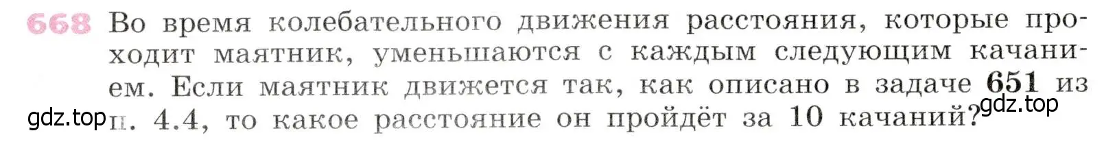 Условие № 668 (страница 261) гдз по алгебре 9 класс Дорофеев, Суворова, учебник