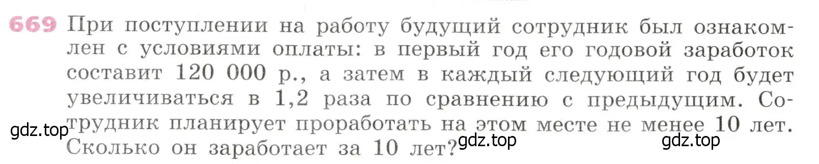 Условие № 669 (страница 262) гдз по алгебре 9 класс Дорофеев, Суворова, учебник